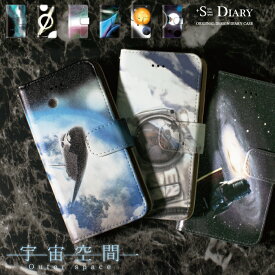 楽天市場 Sh 03j 手帳型ケース 宇宙の通販 楽天市場 Sh 03j 手帳型ケース 宇宙の通販