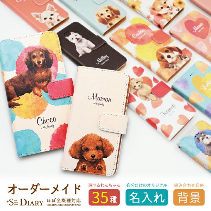 楽天市場 スマホケース 手帳型 全機種対応 名入れ オーダーメイド 犬 Iphone14 ケース 14pro Plus Promax Iphone13 Iphone Se 第3世代 Iphone12 11 8 7 ケース Xperia 10 1 Iv 10 1 5 Ace Iii Ii ケース Galaxy