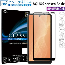 【マラソン限定P15倍】 AQUOS sense4 Basic ガラスフィルム ブルーライトカット A003SH 強化ガラス 全面液晶保護フィルム アクオスセンス4 ベーシック フルカバー 全面 目に優しい 液晶保護 画面保護 TOG RSL