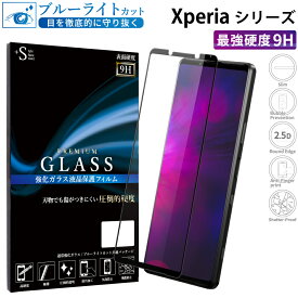 Xperia 全面保護 ガラスフィルム ブルーライトカット Xperia 5 v 10 v 1 v 10 iv 5 iv 1 iii 10 iii 5 iii 1 ii ガラスフィルム Xperia 8 保護フィルム エクスペリア 強化ガラス 9H フィルム 指紋防止 傷防 RSL