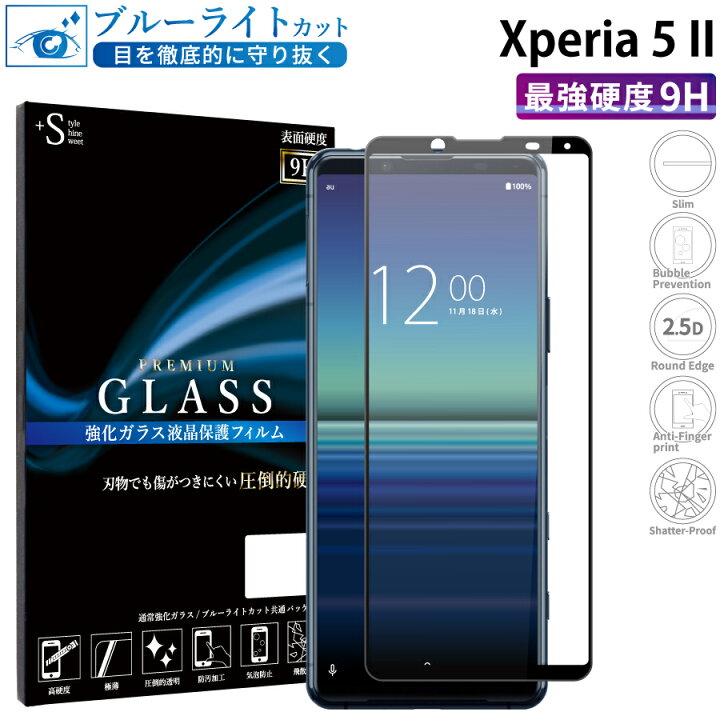 楽天市場】【クーポンで11%OFF】 Xperia 5 II ガラスフィルム ブルー  