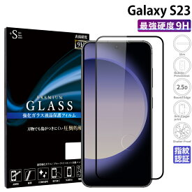 Galaxy S23 ガラスフィルム SC-51D SCG19 SM-S911C 保護フィルム ギャラクシーs23 強化ガラス 硬度9H 画面保護 全面 保護フィルム 指紋防止 傷防 TOG