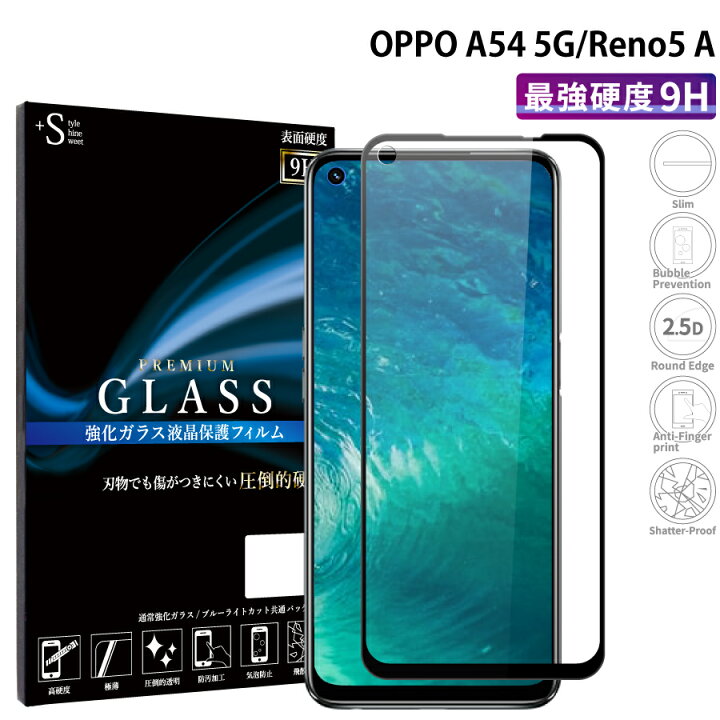 135円 サービス OPPO A54 5G 画面強化ガラスフィルム 画面保護 オッポ 9H