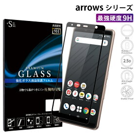 【マラソン限定P20倍】 arrows we f-51b ガラスフィルム 保護フィルム arrows be4 plus f-41b be4 f-41a ガラスフィルム arrows u 801fj J 901fj arrows RX M05 フィルム アローズbe4 plus f-41b be4 f-41a 保護フィルム 指紋防止 傷防 RSL