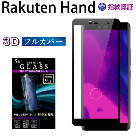 Rakuten Hand 5G ガラスフィルム 強化ガラス保護フィルム 楽天 ハンド 硬度9H 強化ガラス 画面保護 全面3D フルカバー ブラック 保護フィルム 指紋防止 傷防 TOG RSL