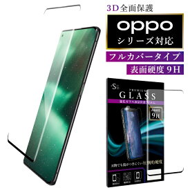OPPO Reno10 Pro 5G OPPO Find X2 Pro ガラスフィルム 強化ガラス保護フィルム オッポ ファインドx2 硬度9H 強化ガラス 画面保護 全面3D フルカバー ブラック 保護フィルム 指紋防止 傷防 RSL