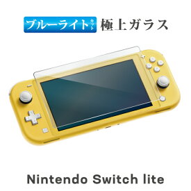 Nintendo Switch lite ブルーライトカット ガラスフィルム 保護フィルム 任天堂スイッチライト ブルーライトカット ニンテンドースイッチライト 強化ガラスフィルム 保護フィルム 液晶保護 画面保護 ゲーム機 ニンテンドースイッチ nintendo switch ガラスフィルム RSL