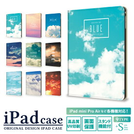 ipad 第9世代 第8世代 第7世代 第6世代 ケース ipadケース かわいい iPad air5 air4 10.9インチ iPad mini 5 4 ipad pro 12.9インチ 11インチ 10.2インチ 9.7インチ 7.9インチ 空 青空 雲 夕日 iPad Air5 Air4 iPad mini6 5 カバー タブレット ケース