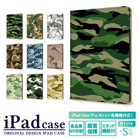 ipad 第9世代 第8世代 第7世代 第6世代 ケース ipadケース かわいい iPad air5 air4 10.9インチ iPad mini 5 4 ipad pro 12.9インチ 11インチ 10.2インチ 9.7インチ 7.9インチ 迷彩柄 iPad Air5 Air4 iPad mini6 5 カバー タブレット ケース