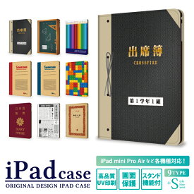 ipad 第9世代 第8世代 第7世代 第6世代 ケース ipadケース かわいい iPad air5 air4 10.9インチ iPad mini 5 4 ipad pro 12.9インチ 11インチ 10.2インチ 9.7インチ 7.9インチ 出席簿 おもしろ iPad Air5 Air4 iPad mini6 5 カバー タブレット ケース