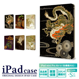 ipad 第9世代 第8世代 第7世代 第6世代 ケース ipadケース かわいい iPad air m2 13インチ 11インチ air5 air4 10.9インチ iPad mini 6 5 ipad pro 12.9インチ 10.2インチ 9.7インチ 8.3インチ 霊獣 和柄 iPad Air M2 Air5 iPad mini4 カバー タブレット ケース