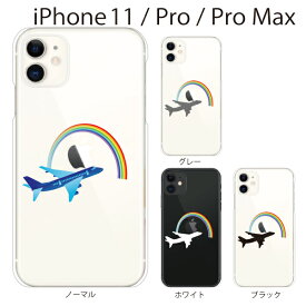 iPhone ケース ハードケース iPhone11 ケース iPhone11 Pro カバー アイフォン ケース 虹と飛行機 ジェット レインボー iPhone XR iPhone XS Max iPhone X iPhone8 8Plus 7 7Plus 6 SE 5 5C スマホケース スマホカバー