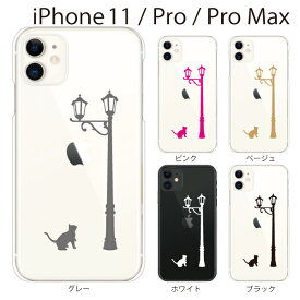 iPhone ケース ハードケース iPhone11 ケース iPhone11 Pro カバー アイフォン ケース 猫と街灯 キャット ネコ iPhone XR iPhone XS Max iPhone X iPhone8 8Plus 7 7Plus 6 SE 5 スマホケース スマホカバー