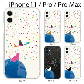 iPhone ケース ハードケース iPhone11 ケース iPhone11 Pro カバー アイフォン ケース 星空(宇宙)と猫と地球 iPhone XR iPhone XS Max iPhone X iPhone8 8Plus 7 7Plus 6 SE 5 5C スマホケース スマホカバー