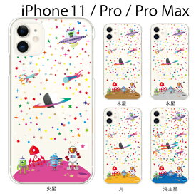 iPhone ケース ハードケース iPhone11 ケース iPhone11 Pro カバー アイフォン ケース 星空(宇宙)と宇宙飛行士と惑星 iPhone XR iPhone XS Max iPhone X iPhone8 8Plus 7 7Plus 6 SE 5 5C スマホケース スマホカバー