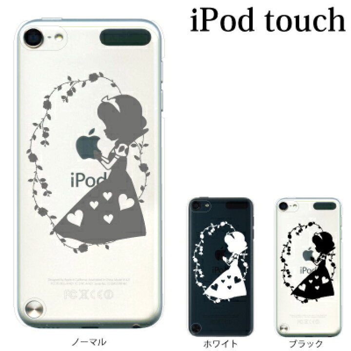 楽天市場 Ipod Touch 7 6 5 ケース 白雪姫 りんご 第7世代 アイポッドタッチ7 第6世代 おしゃれ かわいい Ipodtouch7 アイポッドタッチ6 Ipodtouch6 第5世代 アイポッドタッチ5 Ipodtouch5 アップルマーク ロゴ スマホケース グッズのplus S