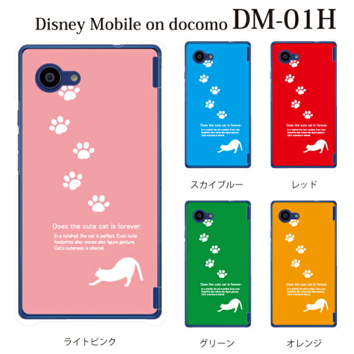 楽天市場 まったり伸び ねこ ネコ キャット ディズニーモバイル カバー Disney Mobile On Docomo Dm 01h ケース Dm01hカバー Dm01hケース Disneymobileondocomodm 01h ケース クリア ハードケース スマホケース スマホカバー 携帯カバー スマホケース グッズのplus S