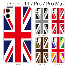 iPhone ケース ハードケース iPhone11 ケース iPhone11 Pro カバー アイフォン ケース ユニオンジャック イギリス国旗 iPhone XR iPhone XS Max iPhone X iPhone8 8Plus 7 7Plus 6 SE 5 5C スマホケース スマホカバー