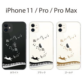 iPhone ケース ハードケース iPhone11 ケース iPhone11 Pro カバー アイフォン ケース iphone5sカバー 音符とじゃれる猫/ iPhone XR iPhone XS Max iPhone X iPhone8 8Plus 7 7Plus 6 SE 5 5C スマホケース スマホカバー