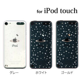 楽天市場 Ipod Touch 5 6 ケース カバー Space クリア Type1 Ipodタッチの通販