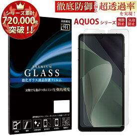 AQUOS ガラスフィルム 保護フィルム aquos sense8 r8 r8 pro sense7 sense7 plus sense6 sense6s wish wish2 wish3 R7 zero6 sense5g sense4 plus basic lite R5g sense3 basic lite plus Sound R3 ガラスフィルム アクオスセンス 9H フィルム RSL