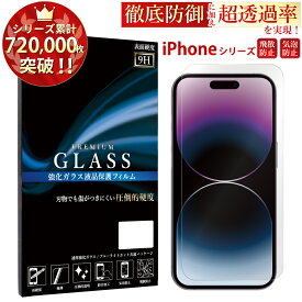 iPhone15 ガラスフィルム iPhone 15 pro max 14plus iPhone13 Pro mini フィルム iPhone SE 第3世代 ガラスフィルム iPhone12 XR XS X ガラスフィルム アイフォン14 ミニ pro アイフォン13 se フィルム iPhone12 11 8 ガラスフィルム RSL