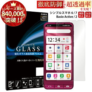 �y�N�[�|����11%OFF�z �V���v���X�}�z7 A404SH �K���X�t�B���� �V���v���X�}�z6 A201SH �t���ی�t�B���� BASIO active2 SHG12 active SHG09 �K���X�t�B���� 9h 0.33mm �w��h�~ �C�A�[�� �t���ی�K���X TOG TJ