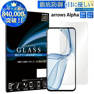 �y�N�[�|����11%OFF�z �u���[���C�g�J�b�g arrows Alpha F-51F �K���X�t�B���� �A���[�Y �����K���X�ی�t�B���� �ڂɗD���� �t���ی� ��ʕی� TOG TJ