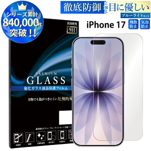 �y�N�[�|����11%OFF�z iPhone17e �K���X�t�B���� iPhone 17 Air iPhone 16e 16 15 14 iPhone13 mini �t�B���� iPhone SE ��3���� �u���[���C�g�J�b�g �K���X�t�B���� iPhone12 XR XS X �ی�t�B���� �A�C�t�H�� �A�C�z��