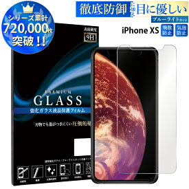 【マラソン限定P15倍】 iPhone XS スマホ ブルーライト強化ガラスフィルム 強化ガラス保護フィルム 液晶保護 画面保護 TOG RSL