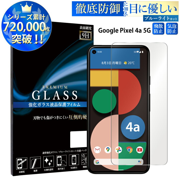 楽天市場 ブルーライトカット Google Pixel4a 5g ガラスフィルム 日本旭硝子 Agc 強化ガラス保護フィルム 目に優しい 液晶保護 画面保護 グーグル ピクセル Rsl Tog スマホケース グッズのplus S