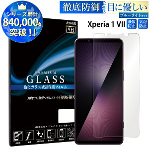 �y�N�[�|����11%off�z �u���[���C�g�J�b�g Xperia 1 VII SO-51F �K���X�t�B���� �G�N�X�y���A �����K���X�ی�t�B���� �ڂɗD���� �t���ی� ��ʕی� TOG TJ