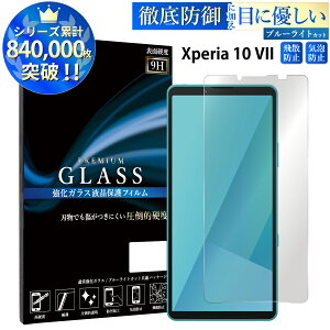 �y�N�[�|����11%off�z �u���[���C�g�J�b�gXperia 10 VII SO-52F SOG16 A502SO XQ-FE44 �K���X�t�B���� �����K���X�ی�t�B���� �ڂɗD���� �t���ی� ��ʕی� TOG TJ