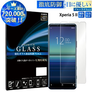 y2ڔzN[|z u[CgJbg Xperia 5 II SO-52A SOG02 A002SO KXtB KXیtB ڂɗD tی ʕی TOG TJ