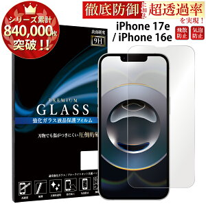 �y�N�[�|����15%off�z iPhone17e �K���X�t�B���� iPhone17 iPhone16e 16 15 iPhone14 iPhone13 Pro �t�B���� iPhone SE ��3���� �K���X�t�B���� iPhone12 XR XS X �K���X�t�B���� �A�C�t�H��17 �A�C�t�H��16 �t�B���� iPhon