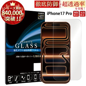 �y�N�[�|����15%OFF�z iPhone17e �K���X�t�B���� iPhone17 iPhone16e 16 15 iPhone14 iPhone13 Pro �t�B���� iPhone SE ��3���� �K���X�t�B���� iPhone12 XR XS X �K���X�t�B���� �A�C�t�H��17 �A�C�t�H��16 �t�B���� iPhon