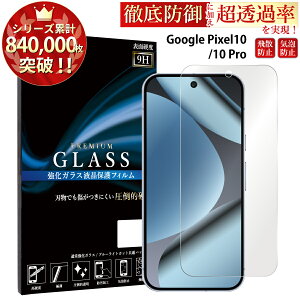 �y�N�[�|����15%OFF�z Google Pixel �K���X�t�B���� �ی�t�B���� Google Pixel 10a 10 10 Pro 10 Pro XL Google Pixel 9a 9pro XL 8a 7a 6a �K���X�t�B���� �O�[�O���s�N�Z��10 10pro 9a 9pro xl 8a �s�N�Z��7a 6a �K���X�t�B