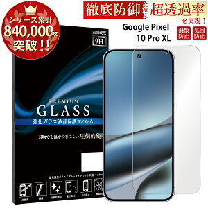 �y�N�[�|����11%off�z Google Pixel 10 Pro XL �K���X�t�B���� �t���ی�t�B���� �O�[�O�� �s�N�Z�� 10 pro xl �K���X�t�B���� 0.3mm �w��h�~ �C�A�[�� �t���ی�K���X TOG TJ