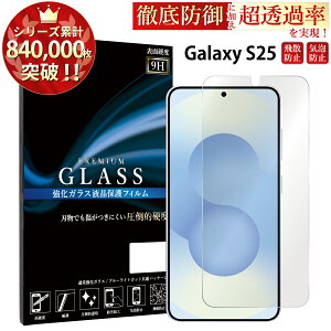 �y�N�[�|����10%off�z Galaxy S25 �K���X�t�B���� �����K���X �ی�t�B���� ��ʕی� �w��h�~ ��U�h�~ �C�A ����ɂ��� �\��₷�� �ȒP Galaxy S25 SC-51F SCG31 SM-S931Q �M�����N�V�[ S25 �t�B���� TOG TJ