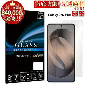 �y�N�[�|����11%OFF�z Galaxy S26 Plus �K���X�t�B���� �����K���X �ی�t�B���� ��ʕی� �w��h�~ ��U�h�~ �C�A ����ɂ��� �\��₷�� �ȒP Galaxy S26 Plus SC-52G SCG38 �M�����N�V�[ S26 �v���X �t�B
