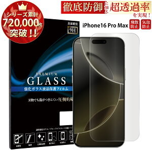 y2ڔzN[|z iPhone16 Pro Max 6.7inch KXtB iphone16 pro max tB ACtH16 v}bNX ACz KXtB tیtB 0.33mm wh~ CA[ tیK