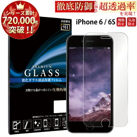 【SS限定ポイント10倍】 iPhone6s ガラスフィルム iPhone6 フィルム アイフォン6 アイホン6s 6 ガラスフィルム 液晶保護フィルム 0.3mm 指紋防止 気泡ゼロ 液晶保護ガラス RSL TOG