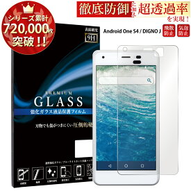 【GW中P15倍】 Android One S4 ガラスフィルム DIGNO J 704KC 液晶保護フィルム アンドロイドワンs4 ディグノ j 704kc ガラスフィルム 0.3mm 指紋防止 気泡ゼロ 液晶保護ガラス RSL TOG