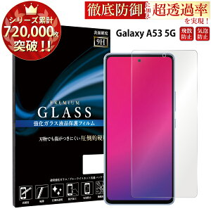 yN[|11%offz Galaxy A53 5G SC-53C SCG15 KXtB tیtB MNV[ KXtB 0.33mm wh~ CA[ tیKX TOG