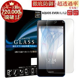 【マラソン限定P15倍】 AQUOS EVER SH-02J SHV37 SH-M04 SH-M04-A AQUOS L AQUOS L2 ガラスフィルム 液晶保護フィルム アクオスエバー sh-02j shv37 sh-m04 sh-m04-a アクオスL アクオスL2 ガラスフィルム 0.3mm 指紋防止 気泡ゼロ 液晶保護ガラス RSL TOG