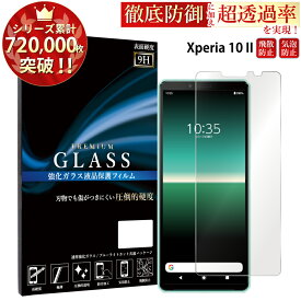 Xperia 10 II SO-41A SOV43 A001SO ガラスフィルム 液晶保護フィルム エクスペリア ガラスフィルム 0.3mm 指紋防止 気泡ゼロ 液晶保護ガラス TOG