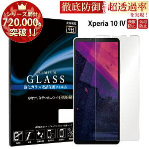 y2ڔzN[|z Xperia 10 IV SO-52C SOG07 A202SO KXtB tیtB GNXyA KXtB 0.33mm wh~ CA[ tیKX TOG TJ