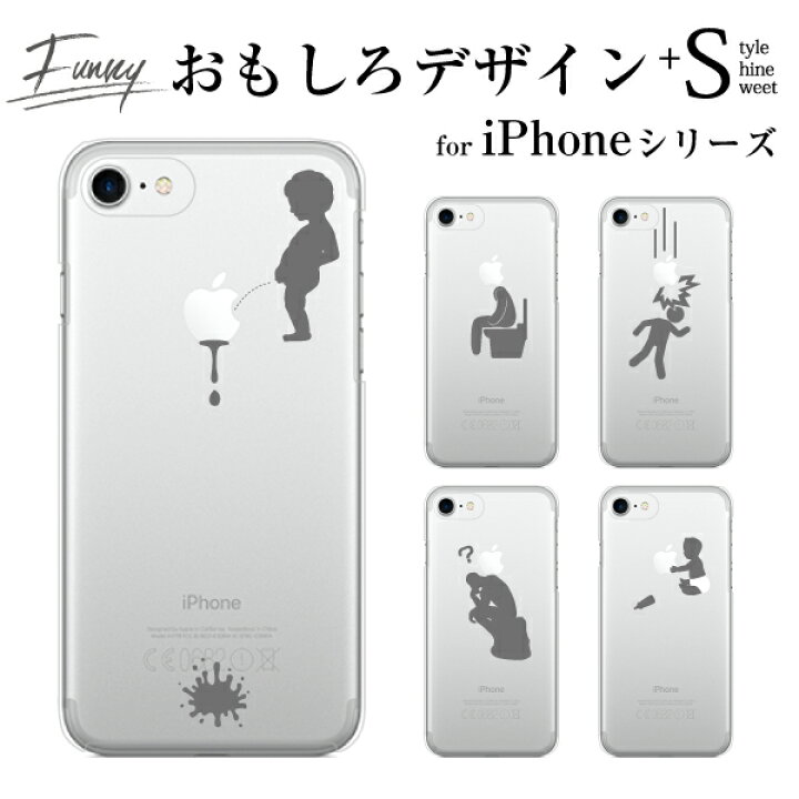 楽天市場 Iphone 11 ケース ケース Iphone アイフォン ケースパロディ ユニーク Iphone Xs Iphone Xs Max Iphone8 Iphone7 Iphone6 ハードケース カバー スマホケース スマホカバー スマホケース グッズのplus S