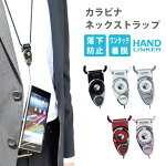 ����ӥ�HandLinkerExtraneckstrap����ӥʥ�󥰥��ޥ۷��ӥͥå����ȥ�å�iPhone�ڥ��ޡ��ȥե��󥢥������꡼�ۡڥ��ޥۥ��ȥ�å���ɻߡۡڥ�󥰥��ȥ�åסۡڥ٥�ȥ롼��id�����ɼҰ��ڥϥ�ɥ�󥫡�Carabiner���ӥ��ȥ�åס�