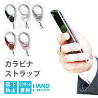 ストラップ 携帯 Hand Linker Extra カラビナリング携帯ストラップ スマートフォン スマホ ストラップ 落…